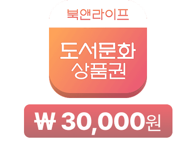 도서문화상품권 30,000원