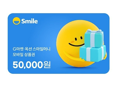 스마일캐시 50,000원